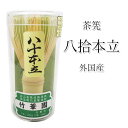 茶筅 茶筌【八拾本立】【竹華園】【竹翠作】【純国産】【伝統工芸品 高山茶筌】 その1