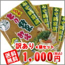 【送料無料】【楽天最安値】【訳あり】【同梱不可】【買い回り】まつや とり野菜みそ4袋（200g×4袋）（常温）