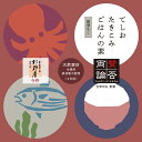 てしおたきこみごはんの素<能登たこ>【賛否両論】【笠原将弘監修】【ギフト】【北陸の味】【無添加】【添加物不使用】【天然素材】