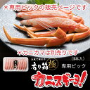 【カニスギ~ヨ!】香り箱極専用ピック(1本)*カニカマは別売り