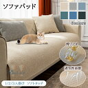【新品~12%offクーポン】ソファーカバー 3人掛け ソファパッド 通気 綿麻 滑り止め マルチカバー ソファーシート 座面カバー 汚れ防止 傷防止 無地 肘付き 肘なし かけるだけ 1人掛け 2人掛 四季通用 洗える ペット用 北欧 新生活 洗える 多機能 ズレにくい