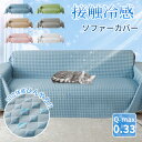 【aftersale~10%offクーポン】ソファーカバー 夏用 2人掛け 接触冷感 マルチカバー 3人掛け ひんやり 大判 肘なし 肘付き長方形 涼しい 犬 猫 傷 防止 座面カバー 掛けるだけ 無地 北欧 おしゃれ 滑り止め ソファーベッドカバー カウチ ソファーシーツ 保護カバー 洗える