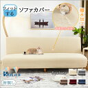 ソファカバー のびる 撥水加工 犬猫対策 肘なし 一体型 フィットするソファーカバー 北欧 おしゃれ 収納便利 ワッフル 伸縮性 高弾力 1人 2人 3人 4人掛け 滑り止め 爪とぎ防止