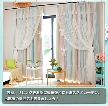 【4日20時からP5倍※全店内商品】カーテン 姫系 2重カーテン サイズオーダー可 一体型カーテン グラデーションカーテン 遮光 かわいい おしゃれ ドレープカーテン 女子部屋 リビング 寝室 レース付き 洗濯可 2倍ヒダ 引っ越し お祝い 断熱