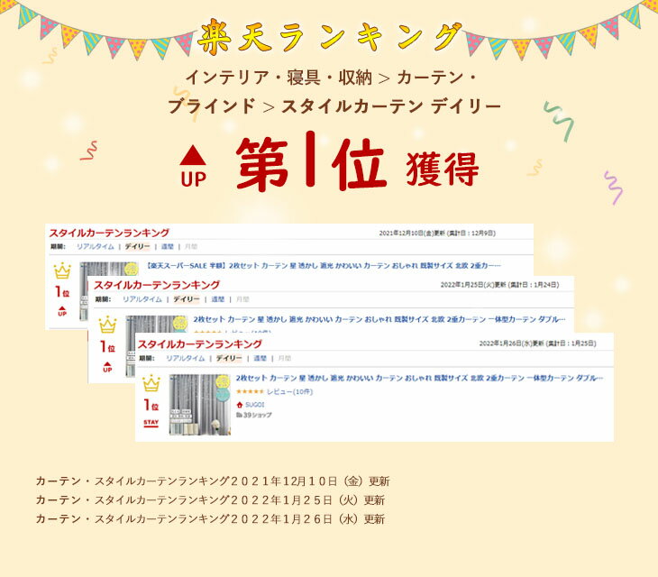 1位獲得 2枚セット カーテン 星 透かし 遮光 かわいい カーテン おしゃれ 既製サイズ 北欧 2重カーテン 一体型カーテン ダブル ドレープ 女子 子供部屋 リビング 寝室 レース付き 洗濯可 2色 1.5倍ヒダ 断熱 引っ越し お祝い 新生活 応援