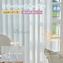 ミラー レースカーテン オーダー ホワイト おしゃれ 北欧 遮像カーテン 白い 柔らかい 花 フック付き 目隠し ナチュラル ウォッシャブル リビング 寝室 1.5倍ヒダ 遮像 引っ越し お祝い 新生活