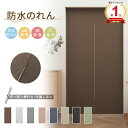 のれん ロング 間仕切りカーテン