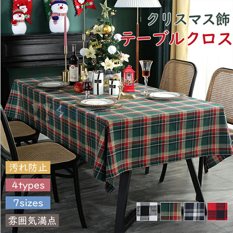 楽天市場】テーブルクロス 北欧 クリスマスの通販 楽天市場】テーブルクロス 北欧 クリスマスの通販