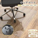 【sale~12%offクーポン】【1cmオーダー】透明 チェアマット ダイニングマット クリア 方形 円形 エンボス 抗菌 防臭 防カビ 床保護 床暖房対応 ...