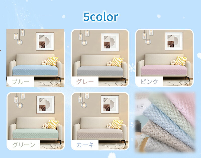 【10%offクーポン】夏用 冷感 ソファパッド ソファカバー 接触冷感 滑り止め ひん...