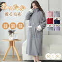 着る毛布 レディース 冬 暖かい フード付き ルームウェア もこもこ メンズ 肌触りいい フロントジッパー 着脱便利 着るブランケット バスローブ 歩きやすい ...