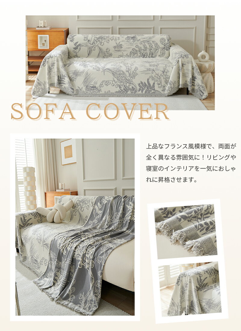 【8％offクーポン】ソファカバー 花柄 おしゃれ マルチカバー 両面使える 北欧 高...