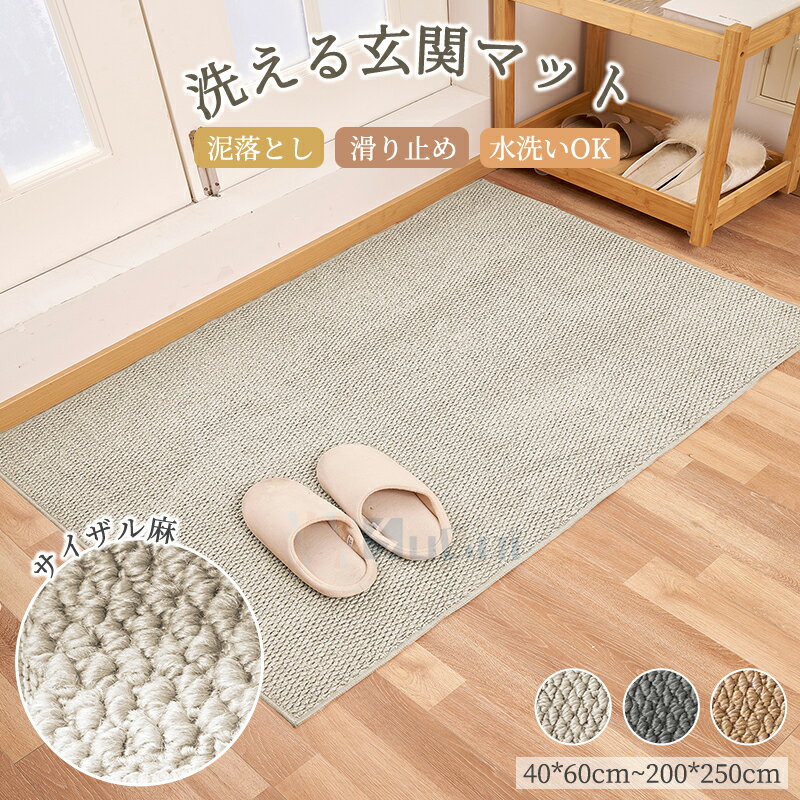 【新品~15％offクーポン】玄関マット 屋外 室内 おしゃれ 北欧 泥落とし 洗える かわいい 風水 大判 40×60cm 50×80cm 60×90cm 80×120cm 120×150cm 無地 滑り止め 業務用 丸洗い 水洗い ドアマット 店舗 飲食店 オフィス 事務所のサムネイル
