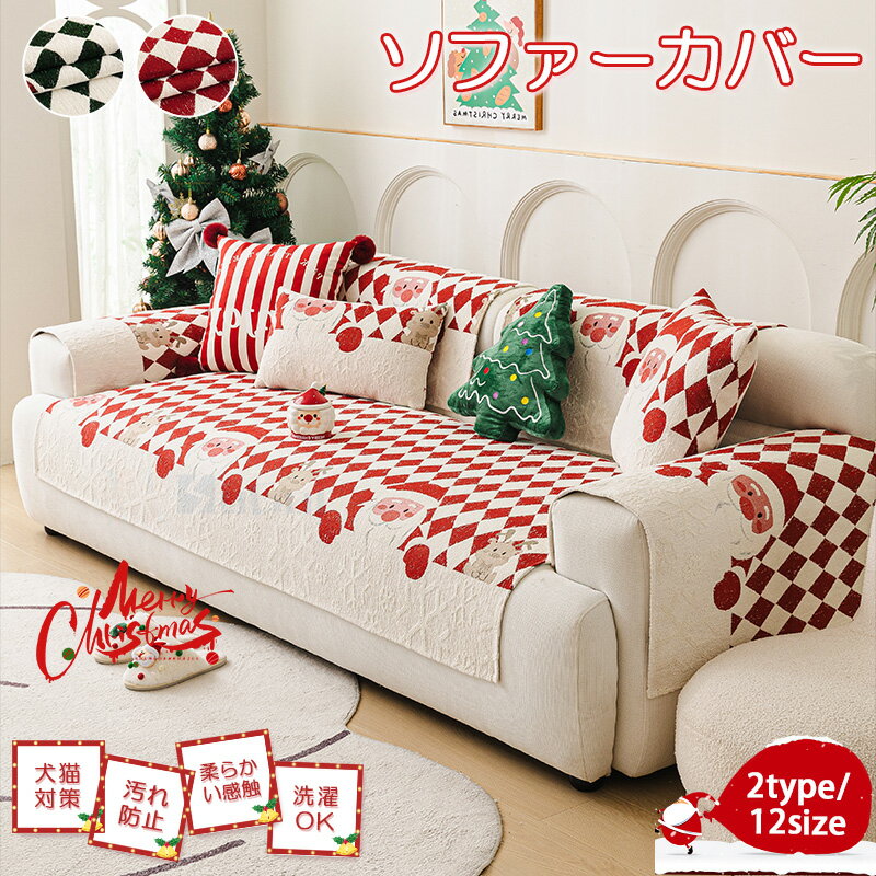 楽天市場】クリスマス（ソファカバー・イスカバー｜インテリア・寝具
