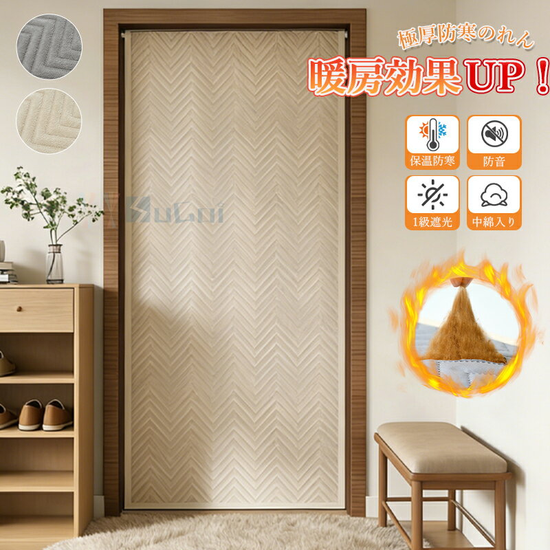 【10％offクーポン】間仕切りカーテン 保温断熱 防風 防音 のれん コットンカーテン 突っ張り棒付き可 ..