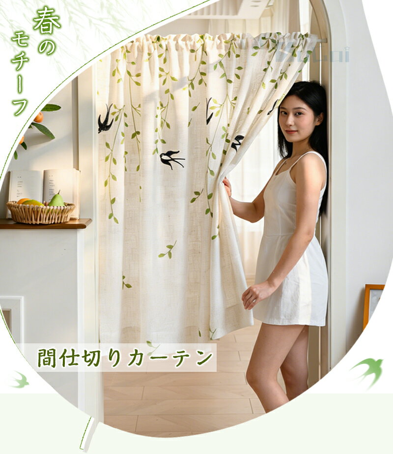 【10%offクーポン】のれん 間仕切りカーテン 亜麻 刺繍 断熱 遮像 柔らかい 突っ張り棒付き おしゃれ ..