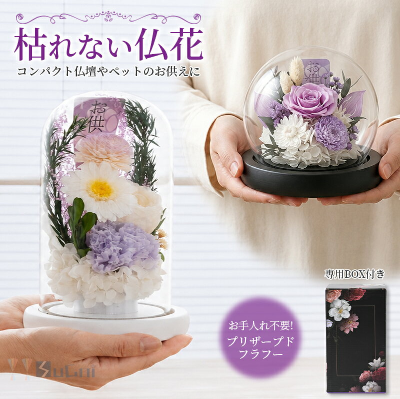 楽天市場】お供え 花 ドーム型の通販
