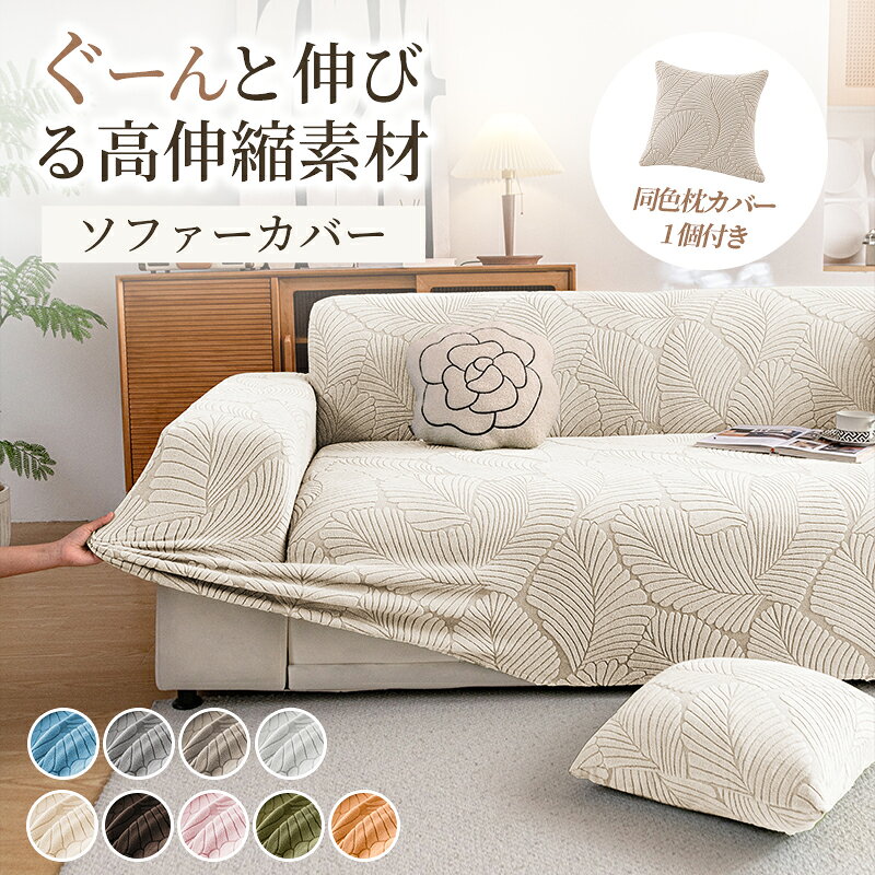 【最大12％offCP】ソファーカバー 3人掛け 肘付き ストレッチ 冬用 フィットタイプ もこもこ 一体型 犬猫対策 汚れ防止 ソファカバー 滑り止め 伸縮素材伸び良く ソファーベッドカバー おしゃれ 北欧風 ソファー保護カバー 厚手 ソファカバー 替えカバー 四季兼用 洗える
