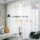 レースカーテン おしゃれ オーダー カーテン 遮像カーテン かわいい 柔らかい 遮像 ホワイト 刺繍 ナチュラル リビング 寝室 ウォッシャブル 洗濯可 豊富なサイズ 2倍ヒダ タッセル付き 新生活【4,960円から】
