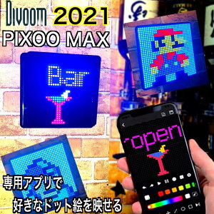 【着後レビューで選べる特典】【正規代理店】【保証付き】DIVOOM(ディブーム) PIXOO MAX BLACK ブラック Bluetooth DIV-PXMAX-BK