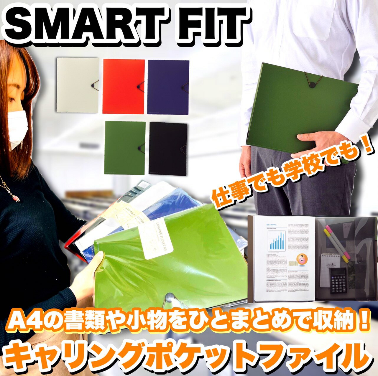  SMART FIT キャリングポケット A3規格