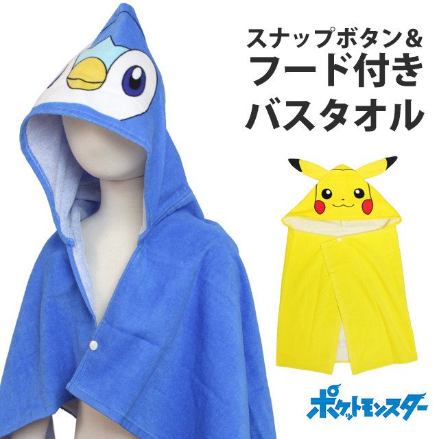 ポケモン フード付きタオル 全2種 / ポケットモンスター キャラクター 人気 話題 かわいい 観戦 ピカチュウ ポッチャマ コンパクトバスタオル プレゼント 贈り物 ギフト Pokémon タオル ミニバスタオル コンパクトタオル フード 帽子 プール お風呂 温泉 水遊び 水泳