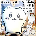 ちいかわ ダイカット抱き枕 全3種 / ちいかわ ハチワレ うさぎ ナガノ 枕 リラックスグッズ おうち時間 ちいかわシリーズ キャラクター 大人気 グッズ ちいかわグッズ クッション ソファ インテリア かわいい 表裏 もちもち 低反発 癒し