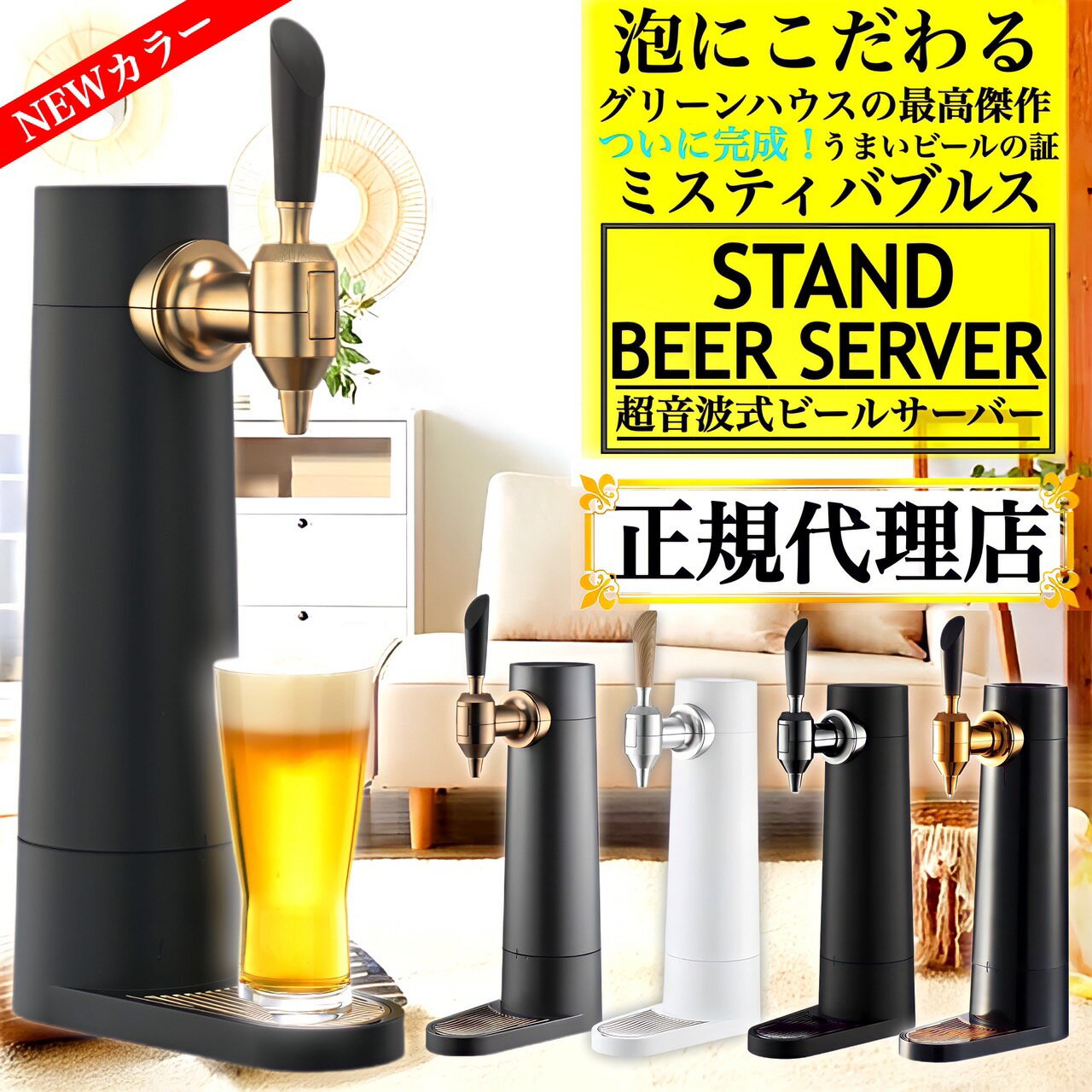 【正規代理店】【保証付き】【着後レビューで豪華特典】 GREENHOUSE (グリーンハウス) スタンドビールサーバー 全5種 / スタンド型ビールサーバー 自宅ビアサーバー 缶ビール beer コードレス 充電式 マットブラック マットホワイト メタリックグレー サンドブラックのサムネイル
