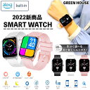 【在庫限り！】【正規代理店】【保証付き】GREEN HOUSE(グリーンハウス) スマートウォッチ GH-SMWAシリーズ / 1.69インチフルタッチディスプレイ ブラック シルバー ピンク 送料無料 着せ替えベルト付き 健康管理 alexa対応