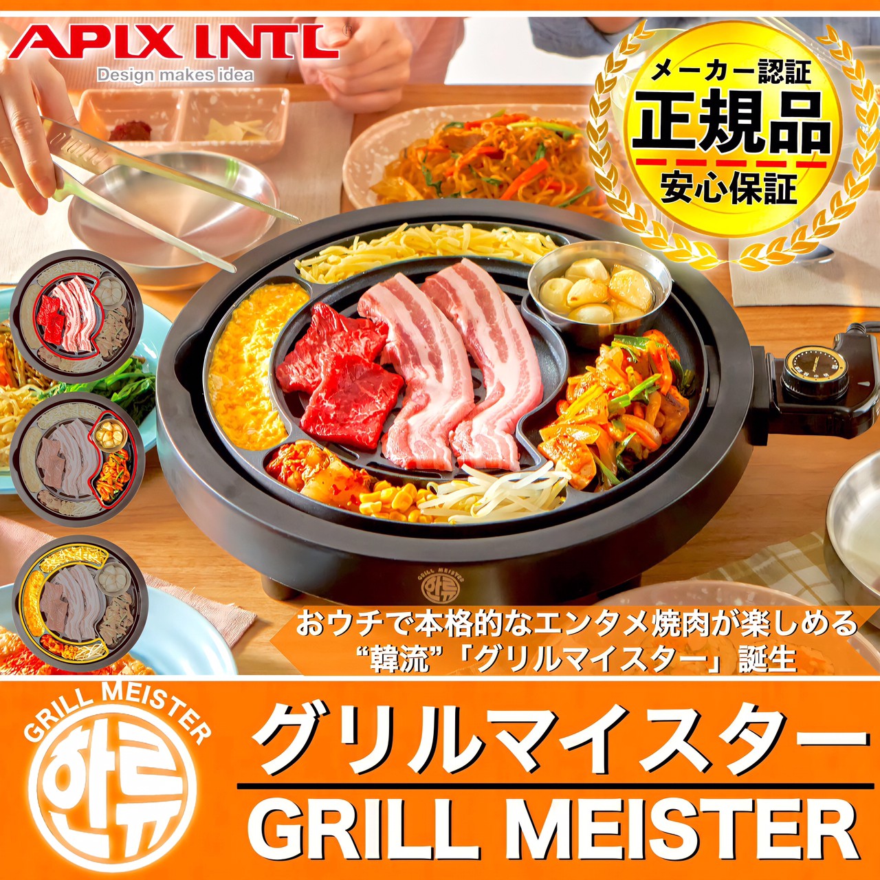 【正規代理店】【保証付き】【着後レビューで豪華特典】APIX グリルマイスター AGP-350 / Grill Plate 焼肉 プレート 減煙 韓流 韓国グルメ 韓国料理 サムギョプサル ホットプレート 韓国旅行 エンタメ焼肉 韓国焼肉 グリマイちゃん お家焼肉 グリルプレート ケランチムのサムネイル
