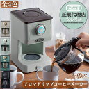 ラドンナ コーヒーメーカー コーヒー粉をじっくり蒸らしながら淹れられるコーヒーメーカー 【正規代理店】【保証付き】【着後レビューで豪華特典】ラドンナ Toffy アロマドリップコーヒーメーカー K-CM5 / コーヒーメーカー 珈琲 粉 30分 保温 濃さ調整 蒸らし マイルド 濃い