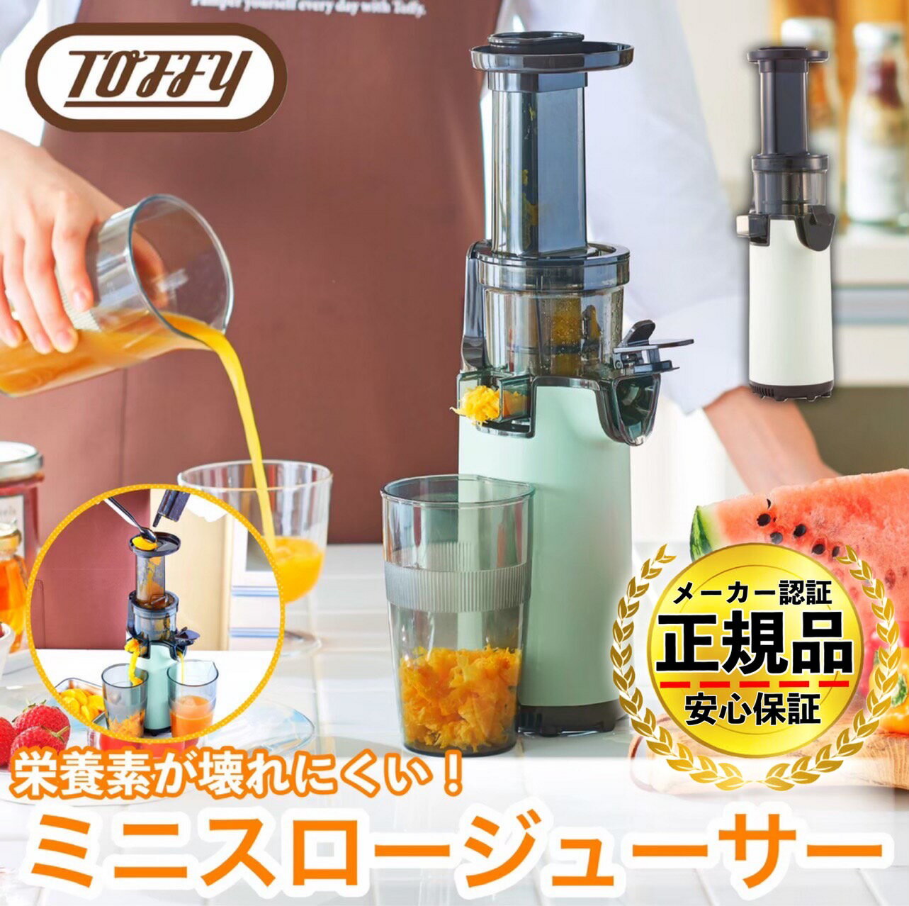 ジューサー 「栄養素」が壊れにく鮮度をキープ! 【正規代理店】【保証付き】【着後レビューで豪華特典】ラドンナ Toffy ミニスロージューサー K-BD4 / 搾りかす 搾りカス アレンジ料理 ミキサー 時短 朝 飲み物 ドリンク スロージューサー