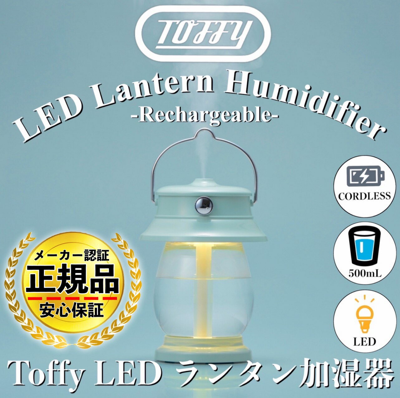 トフィー 超音波加湿器 【お洒落なランプ型加湿器】【正規代理店】【保証付き】加湿器 ラドンナ Toffy LEDランタン加湿器 HF04 / 万超音波式 卓上 超音波加湿器 送料無料 ミスト 持ち運び ポータブル 500ml お手入れ簡単