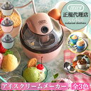 ◆ボタンがピンクとブルー有りですが、お選びできません。簡単操作でアイスクリームが作れます◆Sweets Factoryアイスクリームメーカー2