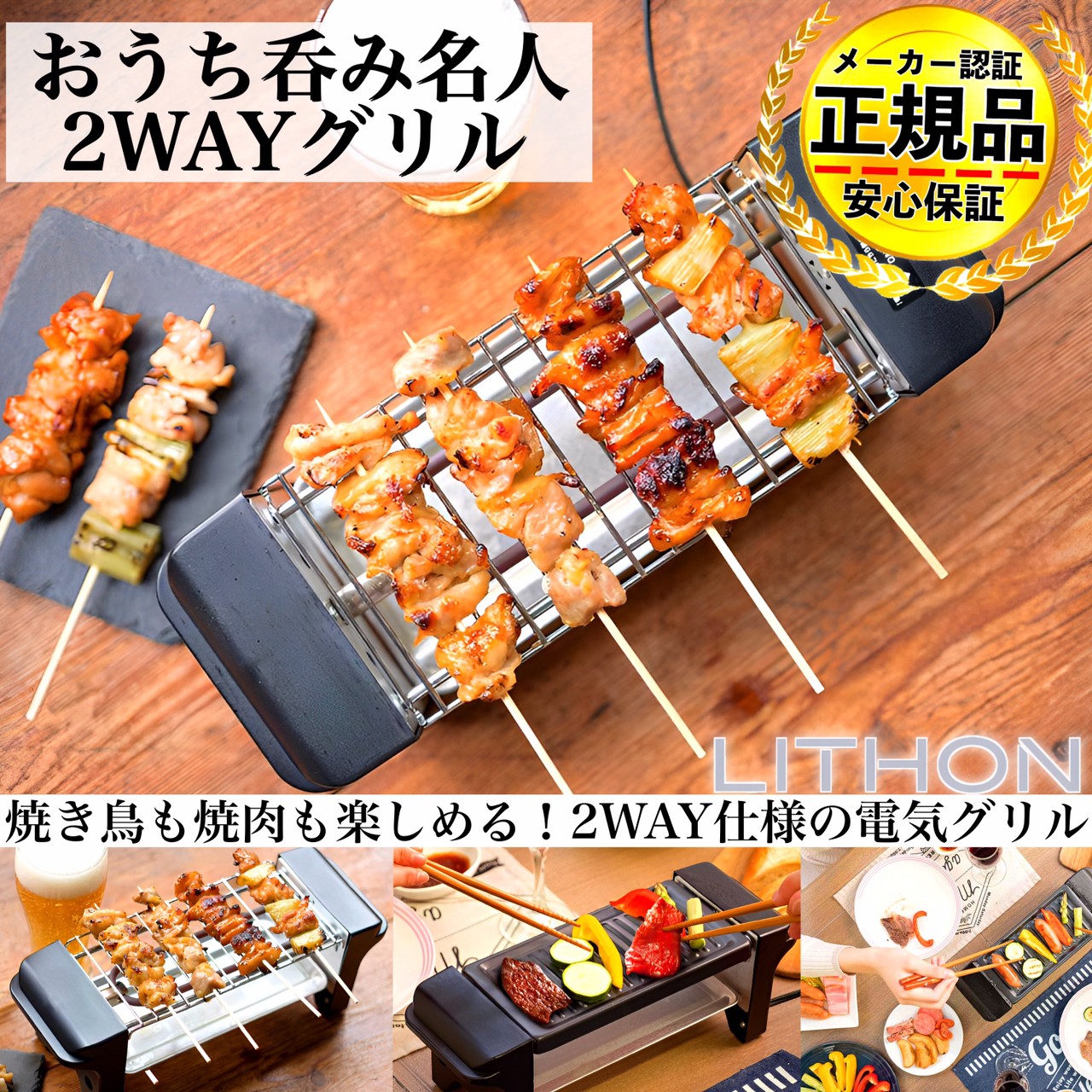 【正規代理店】【保証付き】【着後レビューで豪華特典】 LITHON (ライソン) おうち呑み名人 2WAYグリル KDGC-015B / 焼き鳥 炙り 網付き 焼肉 プレート コンパクト ホームパーティー 晩酌 家飲み 自宅 卓上調理 一人暮らし 省スペース コンパクトのサムネイル