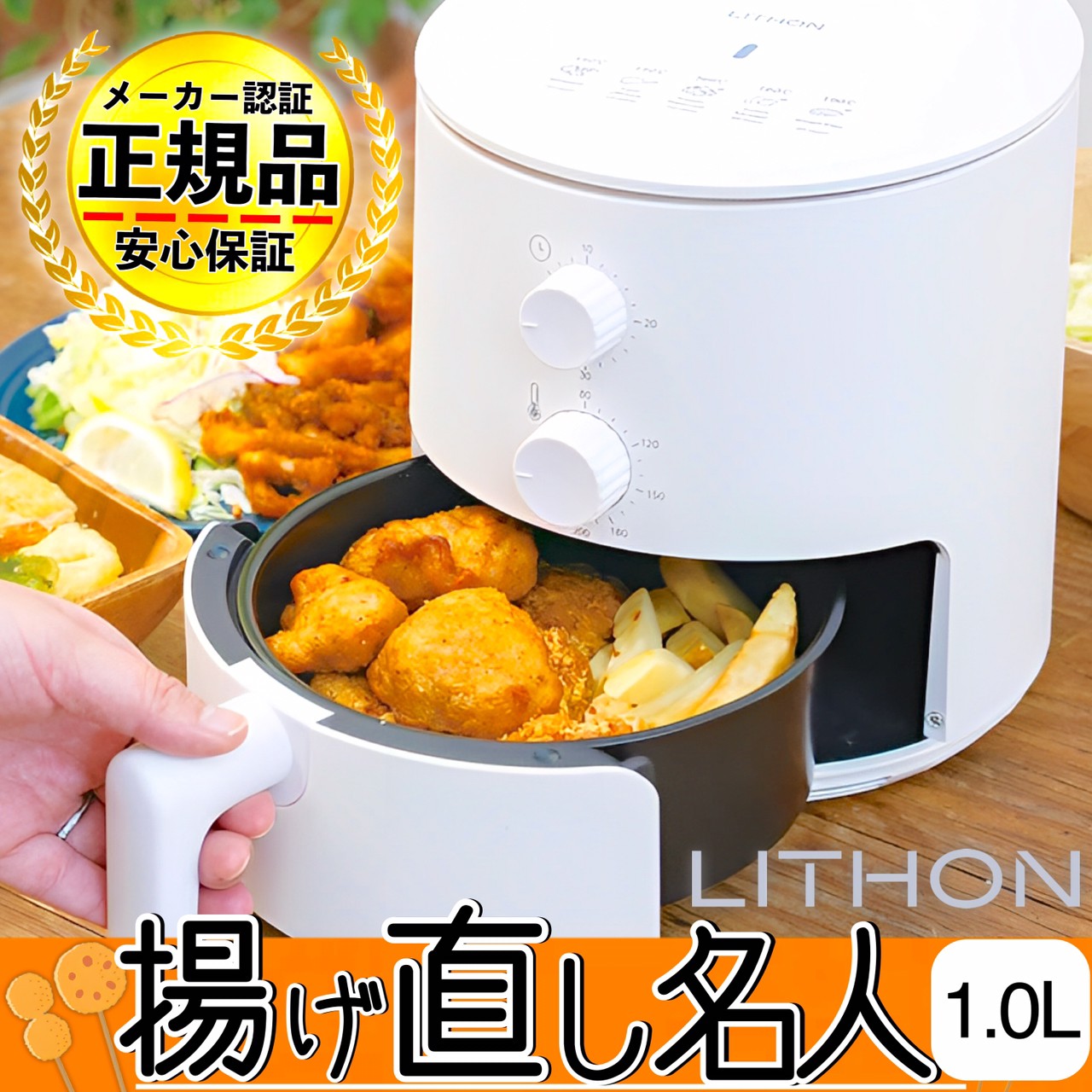 【正規代理店】【保証付き】【着後レビューで豪華特典】 LITHON (ライソン) 揚げ直し名人 1.0L KDFY-10AI / 揚げ物 フライ 揚げたて 安全 安心 温度調整 簡単 お手軽 蓋つき フタ付き お弁当 コンパクト ホームパーティー 晩酌 家飲み 自宅 卓上調理のサムネイル