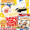 新年度スタートダッシュSALE! 専用容器付き【正規代理店】 【保証付き】 【着後レビューで豪華特典】LITHON (ライソン) シャカシャカ容器付き ポップコ...