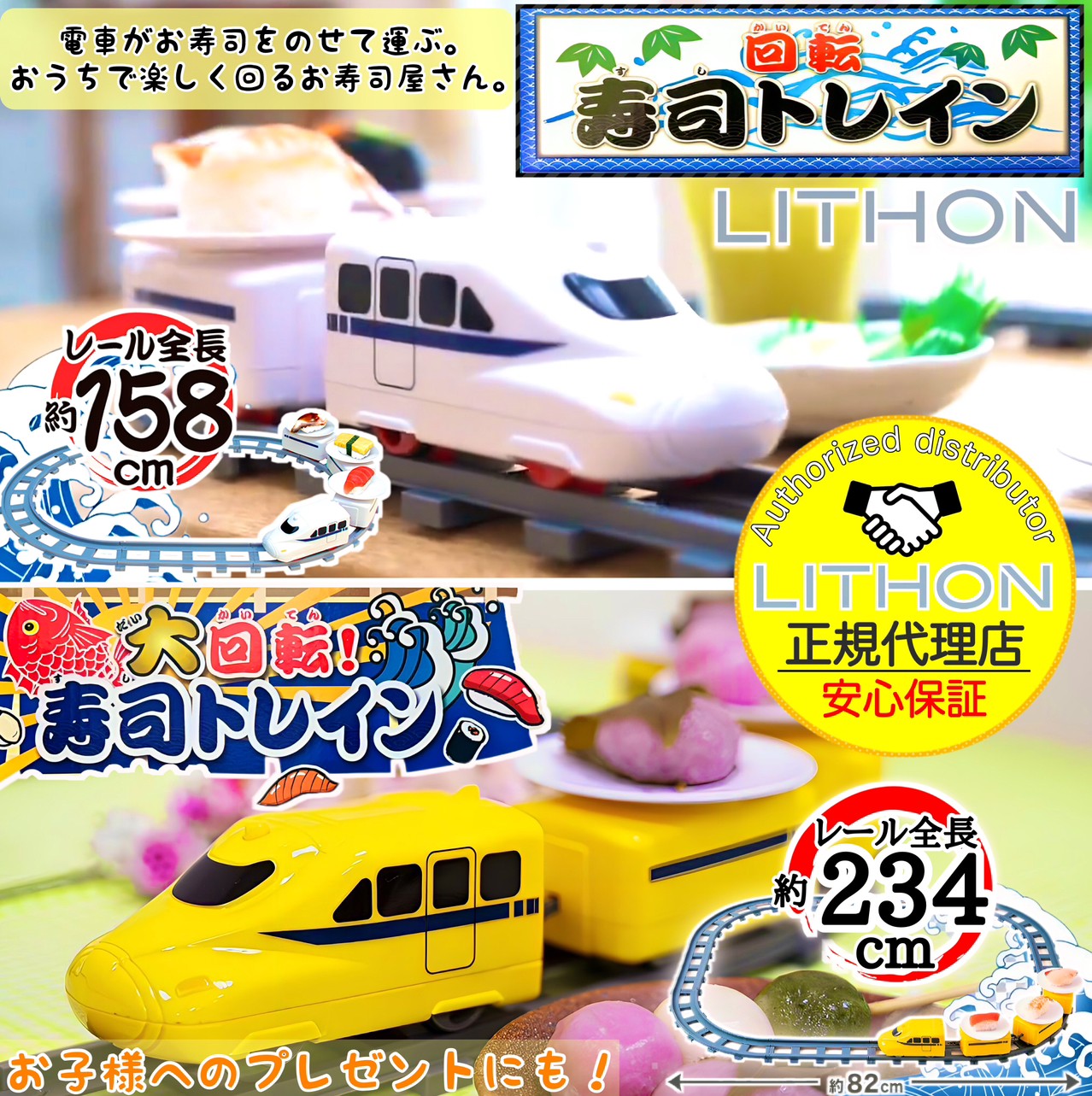  LITHON (ライソン) 回転寿司トレイン 大回転寿司トレイン / KTSS-001W KTSS-005Y 寿司トレインセット 寿司パーティー　寿司を運ぶ列車 回転寿司列車