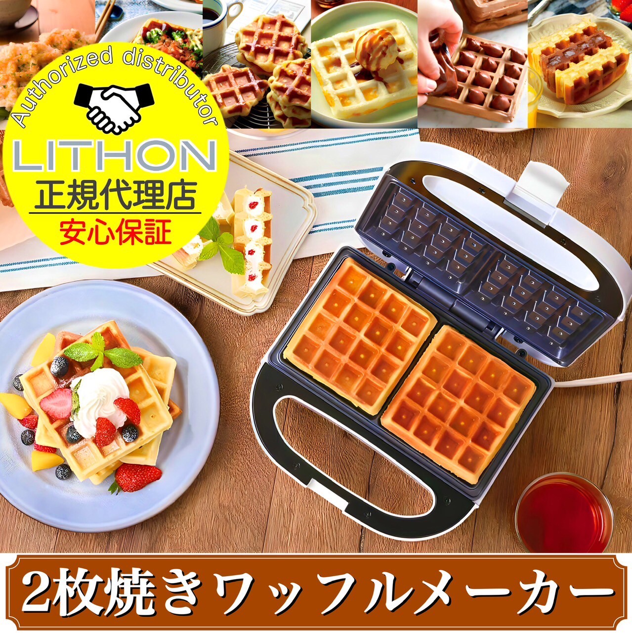 マリ・クレール 着脱式ホットサンド＆ワッフルメーカー MC-812R(0001087) Removable hot sandwich waffle maker