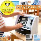 本物の「ATM」の様な音声で楽しくお金が貯まる!【正規代理店】【保証付き】LITHON (ライソン) マイATMバンク 全2種 / KTAT-004 銀行 リアル おもしろ 貯金箱 500円玉 金額 小銭 継続 中身 自動計算 1円玉 5円玉 10円玉 50円玉 100円玉 7桁 2000枚