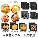 【正規代理店】【保証付き】LITHON (ライソン) 入れ替えプレート 全4種 / KDZY-004 ...