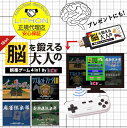 【新年度スタートダッシュSALE】 【正規代理店】 【保証付き】 脳を鍛える大人の娯楽ゲーム 4 in 1 HDMI 差すだけ ワイヤレスコントローラー 付き ...