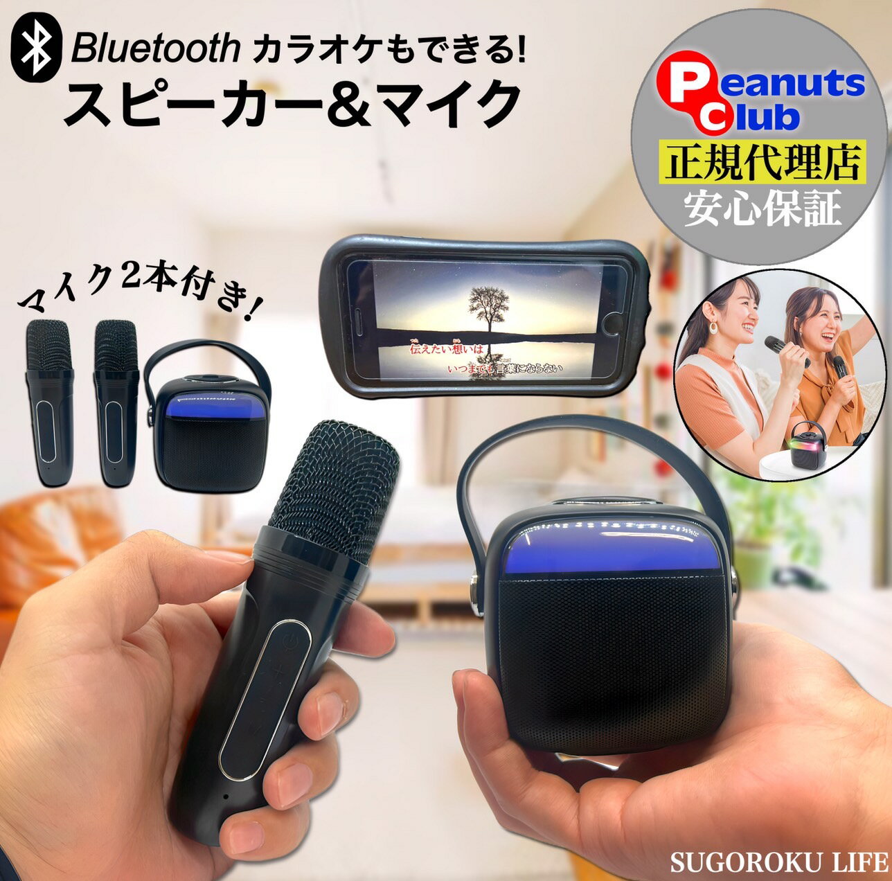 【正規代理店】Peanut club (ピーナッツクラブ) カラオケもできるBluetoothスピーカー(マイク2本付) / カラオケ 家庭向けカラオケ カラ..