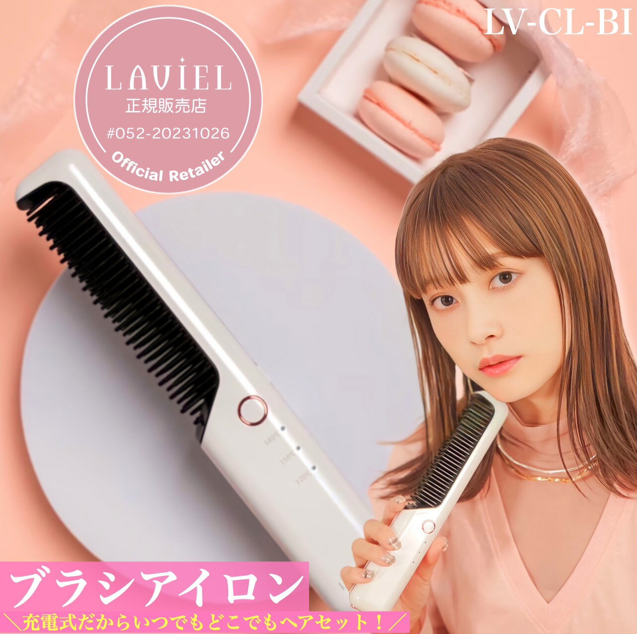 【着後レビューで豪華特典】【正規代理店】【保証付き】丸隆 LAVIEL ラヴィエル Cordless ブラシアイロン LV-CL-BI / コードレス ヘアアイロン アイロン ヘアアレンジ スタイリング 旅行 トラベル ヒーター カールアレンジ 120℃～180℃ 時短 寝ぐせ 朝 支度 メイク