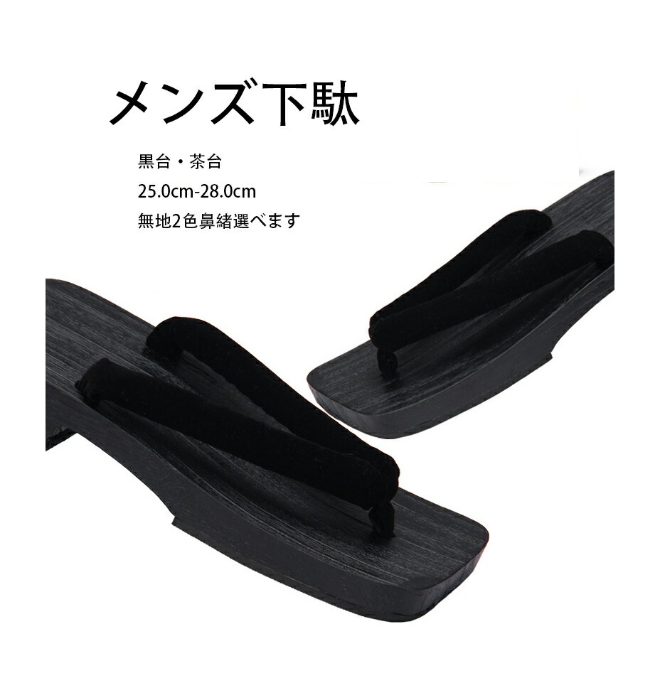 ブラック下駄 レディース花魁 メンズ紳士用　コスプレ用 黒茶台 無地鼻緒 痛くない　浴衣 和装 着物 花..