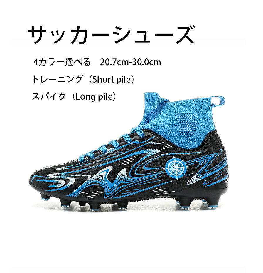 フットサルシューズ サッカー トレーニングシューズ ジュニア サッカーシューズ プロサッカー 履きやすい ファッション 滑り止め 男女兼用　20.7cm-30.0cm 簡単に曲げ、軽く、柔らかく、自由に歩くことができます。選手に安全防振、軽量な靴を提供し、足への負担を軽減し、試合の勝率を向上させる。 【優れる素材】アッパーにはで耐摩耗性に優れた素材を採用し、ソフトな履き心地と足をしっかりと包み込み、より快適な履き心地を実現。気軽に曲がり、軽くて、柔らかく、自由に歩くことができる。競技者に安全防震で軽量的な靴を提供して、脚への負担をやわらげまして、競争の勝率が高める。【通気性が良い裏地】アッパーとインソールには、裏面は通気性の素材を採用し、足を自由に呼吸させることができ、蒸れを抑えて快適なトレーニングをサポートします。通気性と吸汗性が抜群、抑菌防臭機能を持つので、履き心地が快適、運動中により積極的に動き始めます。【軽量/滑り止め】簡単に曲げ、軽く、柔らかく、自由に歩くことができます。選手に安全防振、軽量な靴を提供し、足への負担を軽減し、試合の勝率を向上させる。靴底にゴムを使い、スパイク粒子の設計上、滑り止め機能を強化し、着地時の衝撃を分散させ、足の負担を軽減します。滑り止めと耐震機能に優れたクッション性で、耐摩耗性が抜群で、雨の日でも簡単に運動できます。【絶妙なデザイン】靴のすべての部分は、経験豊富なデザイナーによってデザインされています。 靴の外側の色やストライプ、スタッズの長さや距離など、すべてのディテールは、デザイナーの継続的な実験による最高の結果となっています。 品質だけでなく、見た目も重視し、さまざまなスタイルのジャージに合わせられるようにしています。豊富なサイズとカラー、季節に問わず、一年中着用できるのは嬉しいポイント。【適用シーン】柔らかい地面、硬い地面、ゴム製の地面、フットサル、屋内および屋外のあらゆるフットボール競技場、土や自然の芝生での使用に適しており、人工芝にも適しています。 5