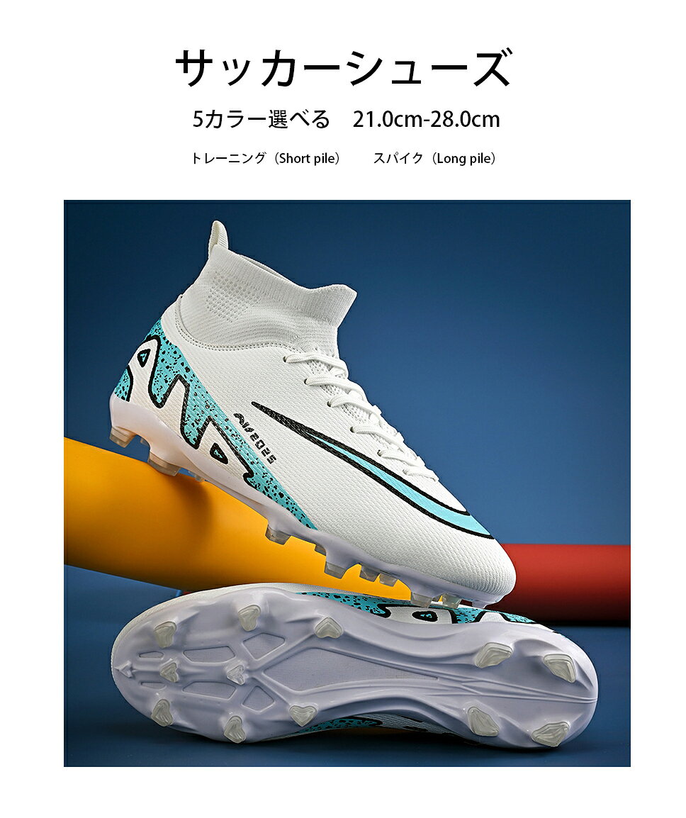 フットサルシューズ サッカー トレーニングシューズ ジュニア サッカーシューズ プロサッカー 履きやすい ファッション 滑り止め 男女兼用　21.0cm-28.0cm 選手に安全防振、軽量な靴を提供し、足への負担を軽減し、試合の勝率を向上させる。 【優れる素材】アッパーにはで耐摩耗性に優れた素材を採用し、ソフトな履き心地と足をしっかりと包み込み、より快適な履き心地を実現。気軽に曲がり、軽くて、柔らかく、自由に歩くことができる。競技者に安全防震で軽量的な靴を提供して、脚への負担をやわらげまして、競争の勝率が高める。【通気性が良い裏地】アッパーとインソールには、裏面は通気性の素材を採用し、足を自由に呼吸させることができ、蒸れを抑えて快適なトレーニングをサポートします。通気性と吸汗性が抜群、抑菌防臭機能を持つので、履き心地が快適、運動中により積極的に動き始めます。【軽量/滑り止め】簡単に曲げ、軽く、柔らかく、自由に歩くことができます。選手に安全防振、軽量な靴を提供し、足への負担を軽減し、試合の勝率を向上させる。靴底にゴムを使い、スパイク粒子の設計上、滑り止め機能を強化し、着地時の衝撃を分散させ、足の負担を軽減します。滑り止めと耐震機能に優れたクッション性で、耐摩耗性が抜群で、雨の日でも簡単に運動できます。【絶妙なデザイン】靴のすべての部分は、経験豊富なデザイナーによってデザインされています。 靴の外側の色やストライプ、スタッズの長さや距離など、すべてのディテールは、デザイナーの継続的な実験による最高の結果となっています。 品質だけでなく、見た目も重視し、さまざまなスタイルのジャージに合わせられるようにしています。豊富なサイズとカラー、季節に問わず、一年中着用できるのは嬉しいポイント。【適用シーン】柔らかい地面、硬い地面、ゴム製の地面、フットサル、屋内および屋外のあらゆるフットボール競技場、土や自然の芝生での使用に適しており、人工芝にも適しています。 5