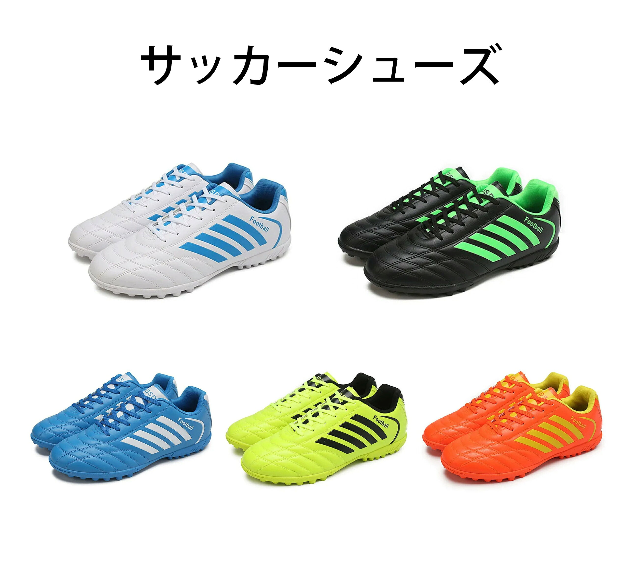 フットサルシューズ サッカー トレーニングシューズ ジュニア サッカーシューズ プロサッカー 履きやすい ファッション 滑り止め 男女兼用　20.5cm-28.5cm