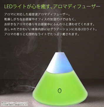 送料無料 加湿器 アロマディフューザー 超音波 卓上 デスク アロマ加湿器 LEDライト アロマ芳香器 超音波式 小型 おしゃれ かわいい 保湿 うるおい 冬物 ARM-DFFSR