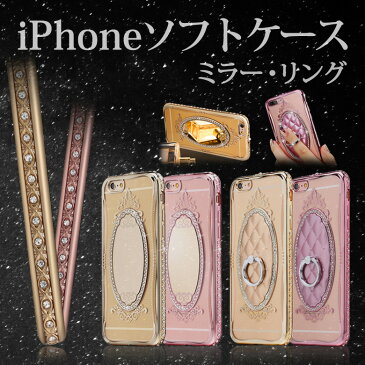 [送料無料] iPhone7ケース キラキラ ミラータイプ/リングタイプ ミラー付 リングホルダー iPhone7 Plus iPhone6s iPhone6 iPhone6sPlus iPhone6Plus ケース ER-MICS・ ER-MIHR